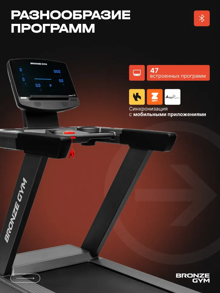 Беговая дорожка Bronze Gym Powerway